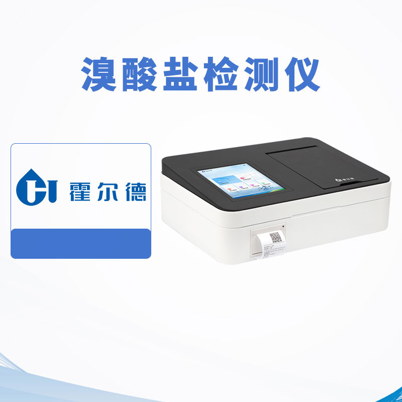 溴酸鹽檢測儀